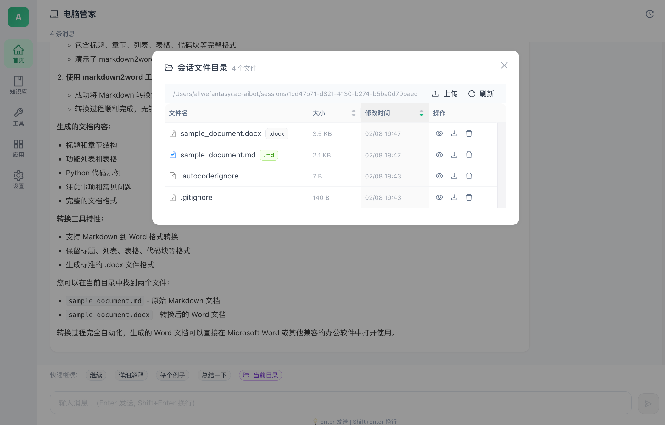 AI电脑管家 - Office 套件流畅使用